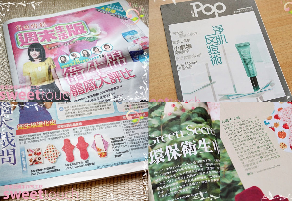 自由時報、蘋果日報、雜誌報導