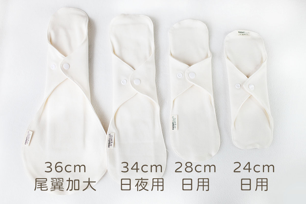 甜蜜接觸SweetTouch-有機棉-無防水層-36cm夜用布衛生棉3件組